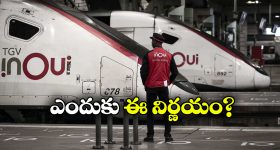 French Rail Controversy: ఆ రైళ్లలోకి పిల్లల నో ఎంట్రీ, దుమారం రేపుతున్న ఫ్రెంచ్ రైల్వే నిర్ణయం!