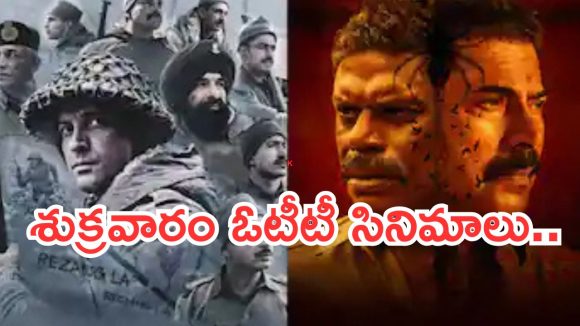 Friday OTT Releases : శుక్రవారం ఒక్కరోజే బోలెడు సినిమాలు.. ఏ మూవీని ఎక్కడ చూడొచ్చంటే..?
