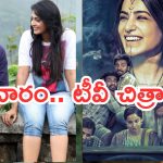 Today Movies in TV : శుక్రవారం టీవీ సినిమాలు.. వీటిని అస్సలు మిస్ అవ్వకండి..