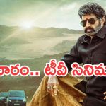 Today Movies in TV : టీవీల్లోకి రాబోతున్న సినిమాలు.. శుక్రవారం స్పెషల్ ఇవే…