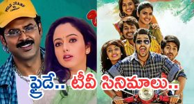 Today Movies in TV : శుక్రవారం టీవీల్లోకి రాబోతున్న సినిమాలు.. ఆ రెండు స్పెషల్...