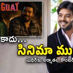 Sudigali Sudheer : నిర్మాతల గురించి ఆలోచించు… సుడిగాలి సుధీర్‌కి డైరెక్ట్ కౌంటర్?