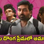 Gandhi Talks ott : 25 ఏళ్లుగా నిర్మాణంలో ఉన్న విజయ్ సేతుపతి మూవీ… ఈ సైలెంట్ మూవీ స్ట్రీమింగ్ ఎక్కడంటే?