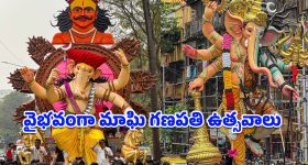 Ganesh Aagman 2026: వైభవంగా ‘గణేశ్ ఆగమనం’ ఉత్సవాలు.. ముంబై వాసులతో కిక్కిరిసిన కార్టర్ రోడ్ ప్రాంగణం