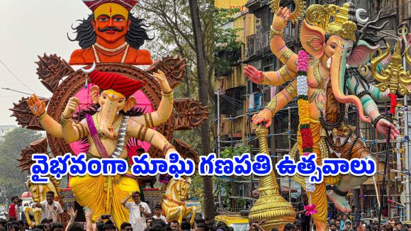 Ganesh Aagman 2026: వైభవంగా ‘గణేశ్ ఆగమనం’ ఉత్సవాలు.. ముంబై వాసులతో కిక్కిరిసిన కార్టర్ రోడ్ ప్రాంగణం
