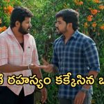 Gundeninda GudiGantalu Today episode: మీనా పై రోహిణికి అనుమానం.. రవికి నిజం చెప్పిన శృతి.. ఇంట్లో బాంబ్ పేల్చిన బాలు..
