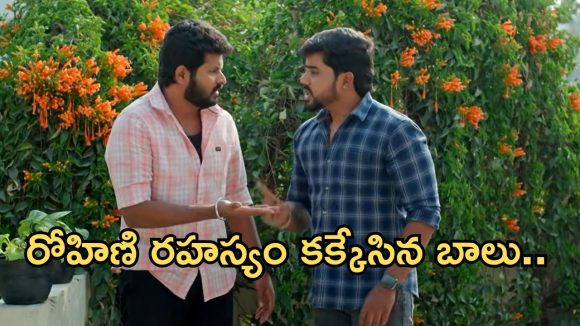 Gundeninda GudiGantalu Today episode: మీనా పై రోహిణికి అనుమానం.. రవికి నిజం చెప్పిన శృతి.. ఇంట్లో బాంబ్ పేల్చిన బాలు..