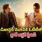 Gustaakh Ishq on OTT : IMDbలో 7.8  రేటింగ్… థియేటర్లలో డిజాస్టర్‌… ఓటీటీలో మాత్రం 24 గంటల్లోనే ట్రెండింగ్‌ నంబర్ 1లో