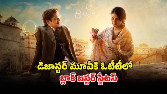 Gustaakh Ishq on OTT : IMDbలో 7.8  రేటింగ్… థియేటర్లలో డిజాస్టర్‌… ఓటీటీలో మాత్రం 24 గంటల్లోనే ట్రెండింగ్‌ నంబర్ 1లో
