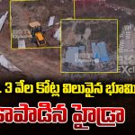HYDRAA: మియాపూర్‌లో హైడ్రా భారీ ఆపరేషన్.. రూ. 3,000 కోట్ల ప్రభుత్వ భూమి స్వాధీనం