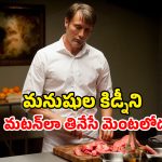 Horror Thriller OTT : అమ్మాయిని ముక్కలు ముక్కలుగా కట్ చేసి… కూర వండుకుని తినే సైకో… గూస్ బంప్స్ పక్కా