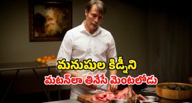 Horror Thriller OTT : అమ్మాయిని ముక్కలు ముక్కలుగా కట్ చేసి... కూర వండుకుని తినే సైకో... గూస్ బంప్స్ పక్కా