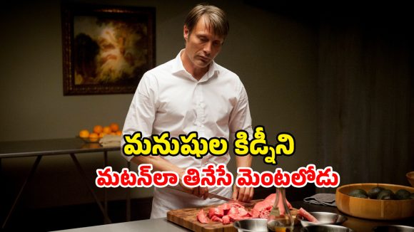 Horror Thriller OTT : అమ్మాయిని ముక్కలు ముక్కలుగా కట్ చేసి… కూర వండుకుని తినే సైకో… గూస్ బంప్స్ పక్కా