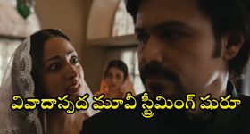 Haq on OTT : ఓటీటీలోకి వచ్చేసిన సెన్సేషనల్ కోర్టు రూమ్ డ్రామా 'హక్'... అస్సలు మిస్ అవ్వొద్దు భయ్యా