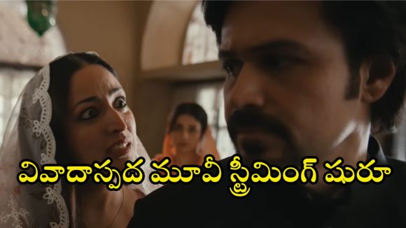 Haq on OTT : ఓటీటీలోకి వచ్చేసిన సెన్సేషనల్ కోర్టు రూమ్ డ్రామా ‘హక్’… అస్సలు మిస్ అవ్వొద్దు భయ్యా
