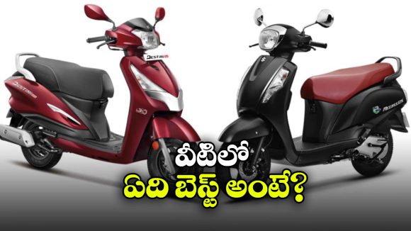 Hero Destini Prime vs Suzuki Access 125: హీరో డెస్టినీ ప్రైమ్ vs సుజుకి యాక్సెస్ 125.. ఏది బెస్ట్ అంటే?