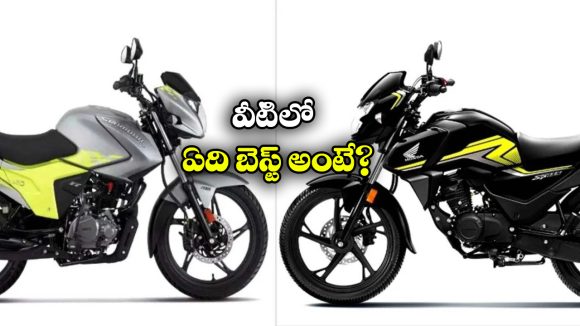 Hero Glamour X 125 vs Honda SP 125: హీరో గ్లామర్ X 125 vs హోండా SP 125, ఏం మైలేజ్ గురూ!