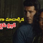 Crime Drama OTT : అడవిలో అమ్మాయి హత్య… పెళ్ళాం మొగుడే అనుమానితులు… చివరి వరకూ మీ గెస్ రాంగ్ అని ప్రూవ్ చేసే మూవీ