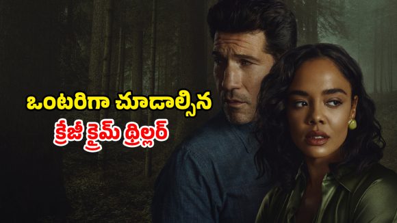 Crime Drama OTT : అడవిలో అమ్మాయి హత్య… పెళ్ళాం మొగుడే అనుమానితులు… చివరి వరకూ మీ గెస్ రాంగ్ అని ప్రూవ్ చేసే మూవీ