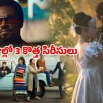 Hollywood OTT Releases : ‘ది ష్రింకింగ్ సీజన్ 3’ నుండి ‘వండర్ మ్యాన్’ వరకు… ఓటీటీలోకి అడుగు పెట్టిన న్యూ హాలీవుడ్ సిరీసులు ఇవే