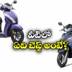 Honda Activa vs TVS Jupiter 125: హోండా యాక్టివా 125 vs TVS జూపిటర్ 125..వీటిలో ఏది బెస్ట్ అంటే?