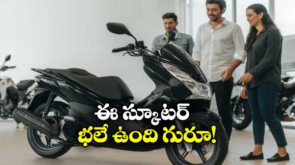 Honda PCX 125 Scooter:  హోండా నుంచి ప్రీమియం సిటీ కమ్యూటర్, లాంచింగ్ ఎప్పుడంటే?