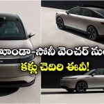 Honda Sony SUV EV: హోండా-సోనీ ఫస్ట్ ఎలక్ట్రిక్ SUV వచ్చేస్తోంది.. టెస్లాకు దెబ్బ తప్పదా?