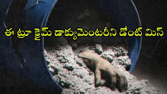 Honeymoon Se Hatya OTT : బ్లూ డ్రమ్ హత్యకేసు ఆధారంగా తెరకెక్కిన ‘హనీమూన్ సే హత్య’ డాక్యుమెంటరీ రిలీజ్ డేట్