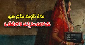 Honeymoon Se Hatya on OTT : ఓటీటీలో స్ట్రీమింగ్ అవుతున్న సెన్సేషనల్ మర్డర్ కేసు... ఎక్కడ చూడవచ్చో తెలుసా ?