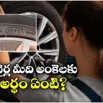 Car tyres Manufacturing Date: కారు టైర్ల తయారీ డేట్ చాలా ఇంపార్టెంట్.. కచ్చితంగా తెలుసుకోవాల్సిందే!