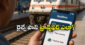 UTS to RailOne app: రైల్వే పాస్ ను UTS నుంచి RailOneకు మార్చుకోవాలా? సింపుల్ గా ఇలా చేస్తే చాలు!