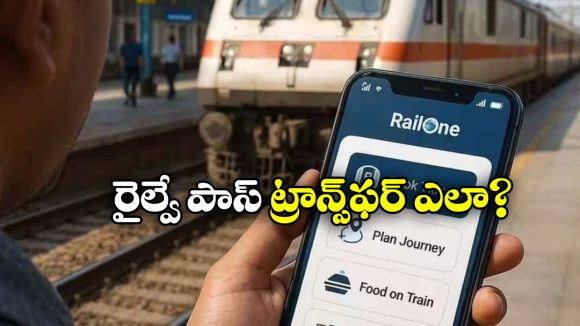 UTS to RailOne app: రైల్వే పాస్ ను UTS నుంచి RailOneకు మార్చుకోవాలా? సింపుల్ గా ఇలా చేస్తే చాలు!