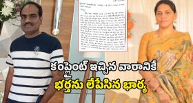 Hyderabad Crime: కూకట్‌పల్లి లో దారుణం..! కంప్లైంట్ ఇచ్చిన వారానికే భర్తను లేపేసిన భార్య