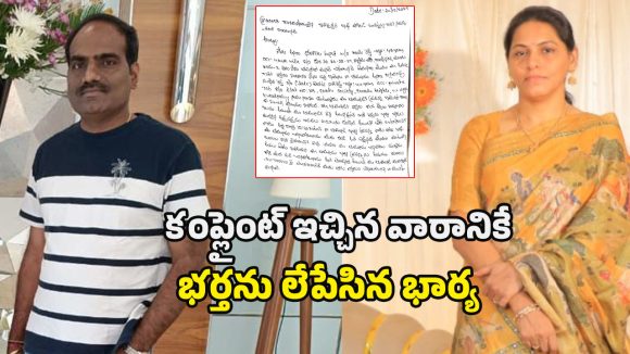 Hyderabad Crime: కూకట్‌పల్లి లో దారుణం..! కంప్లైంట్ ఇచ్చిన వారానికే భర్తను లేపేసిన భార్య