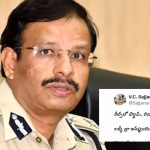 Scams: సోషల్ మీడియా మోసాలపై పోలీసుల ఉక్కుపాదం.. సెలబ్రిటీలైనా, ఇంకెవరైనా వదిలే ప్రసక్తే లేదు, సజ్జనార్ వార్నింగ్