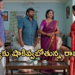 Illu Illalu Pillalu Today Episode: ప్రేమకు షాకిచ్చిన ధీరజ్.. అమూల్య షాకిచ్చిన రామరాజు.. శ్రీవల్లి, భాగ్యం షాక్..