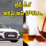 INDIA EU Trade Deal: భారత్-ఈయూ ట్రేడ్ డీల్..లగ్జరీ కార్ల నుంచి వైన్ వరకు.. భారీగా తగ్గనున్న ధరలు
