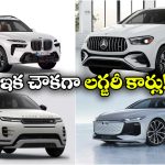 India-EU FTA Deal:  భారత్-ఈయూ మధ్య కీలక ఒప్పందం, భారీగా తగ్గనున్న కార్ల ధరలు!
