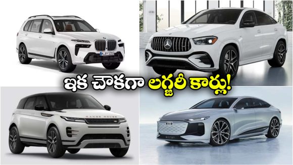India-EU FTA Deal:  భారత్-ఈయూ మధ్య కీలక ఒప్పందం, భారీగా తగ్గనున్న కార్ల ధరలు!