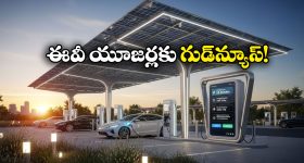 Electric Vehicles: జర్నీలో మీ ఎలక్ట్రిక్ కారు బ్యాటరీ డెడ్ అయ్యిందా? ఇకపై నో టెన్షన్!