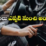 Car AC-on Mandatory: ఇకపై ఏసీ ఆన్ చేసి మైలేజ్ టెస్ట్ చేయాల్సిందే.. కేంద్రం కీలక నిర్ణయం!