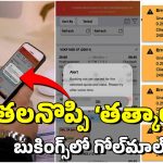 Train Ticket: తత్కాల్.. సామాన్యుడికి అందని ద్రాక్షేనా? టికెట్ బుక్ కాకపోవడానికి కారణాలివేనా?