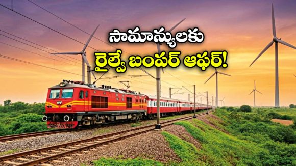 Discount on Ticket Bookings: రైల్వే గుడ్ న్యూస్.. ఆ యాప్ లో టికెట్లు బుక్ చేస్తే 3% డిస్కౌంట్!