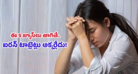 Iron Deficiency: నీరసం, అలసట మాయం.. శరీరంలో రక్తాన్ని పెంచే నేచురల్ డ్రింక్స్!