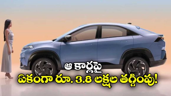 Jan 2026 Car Discounts: కియా To టాటా.. జనవరిలో కార్ల మీద బోలెడు ఆఫర్లు!