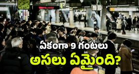 Tokyo: టోక్యోలో అకస్మాత్తుగా నిలిచిన రైళ్లు.. 6.73 లక్షల ప్రయాణీకులకు నరకం, ట్రాక్‌లపై నడుస్తూ..