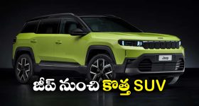 Jeep New SUV 2027: జీప్ నుంచి కొత్త SUV.. ఎప్పుడు లాంచ్ అవుతుందంటే