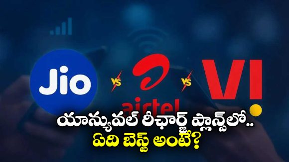 Jio, Airtel, Vi: జియో, ఎయిర్ టెల్, విఐ.. 2026లో చౌకైన వార్షిక రీఛార్జ్ ప్లాన్ ఏదో తెలుసా?