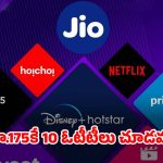 OTT Offer : ఓటీటీ ప్రియులకు గుడ్ న్యూస్… కేవలం రూ.175కే 10 ఓటీటీల సబ్స్క్రిప్షన్