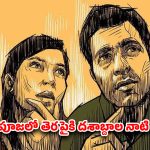 Detective Thriller OTT : బాబోయ్… ట్విస్టులే ట్విస్టులు… మెంటలెక్కించే ఫీల్ గుడ్ బెంగాలీ డిటెక్టివ్ డ్రామా